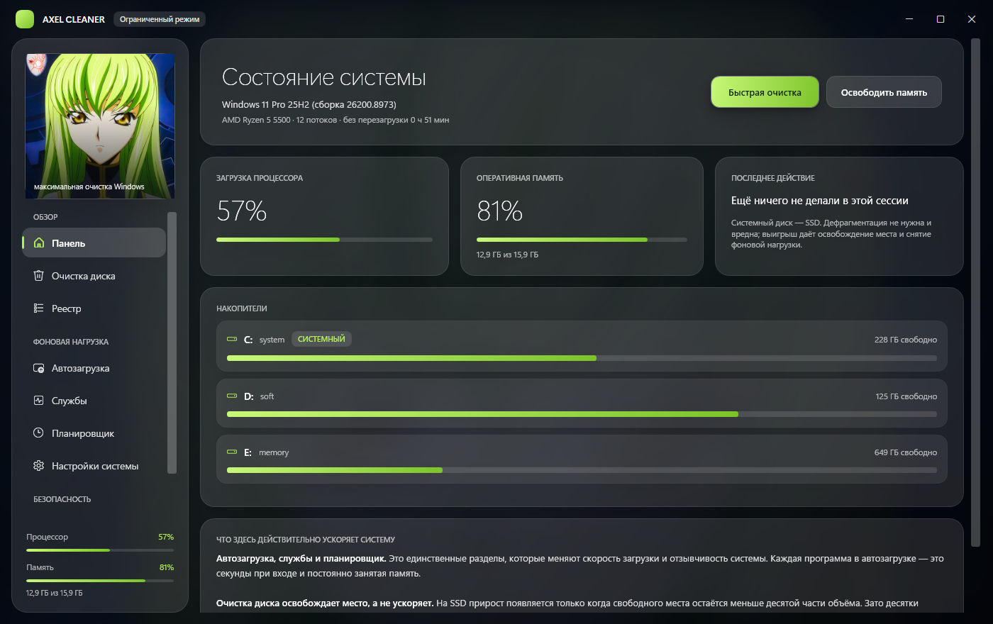 Панель Axel Cleaner